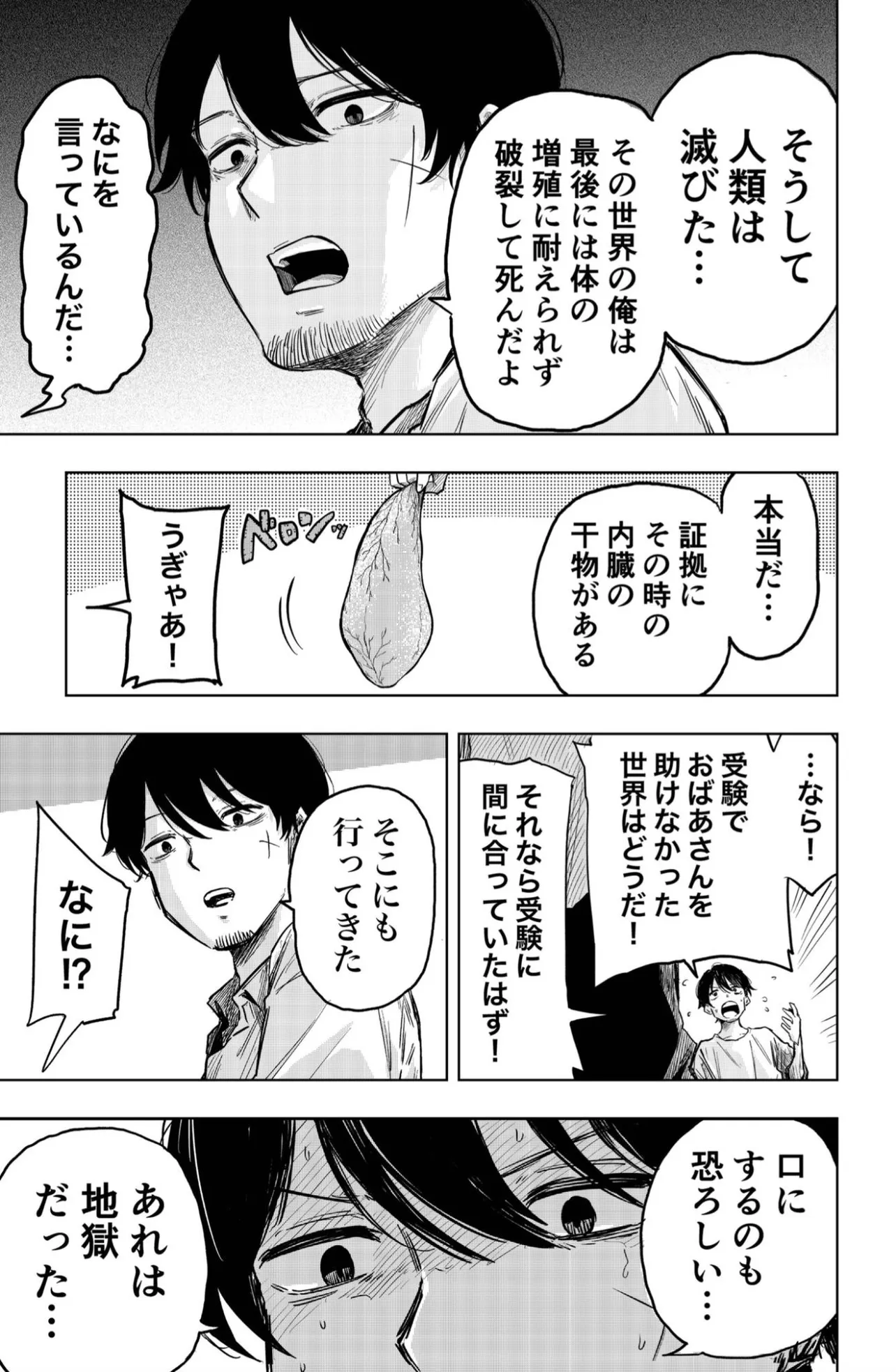 『並行世界の自分が殺しにくる話』(8／21)