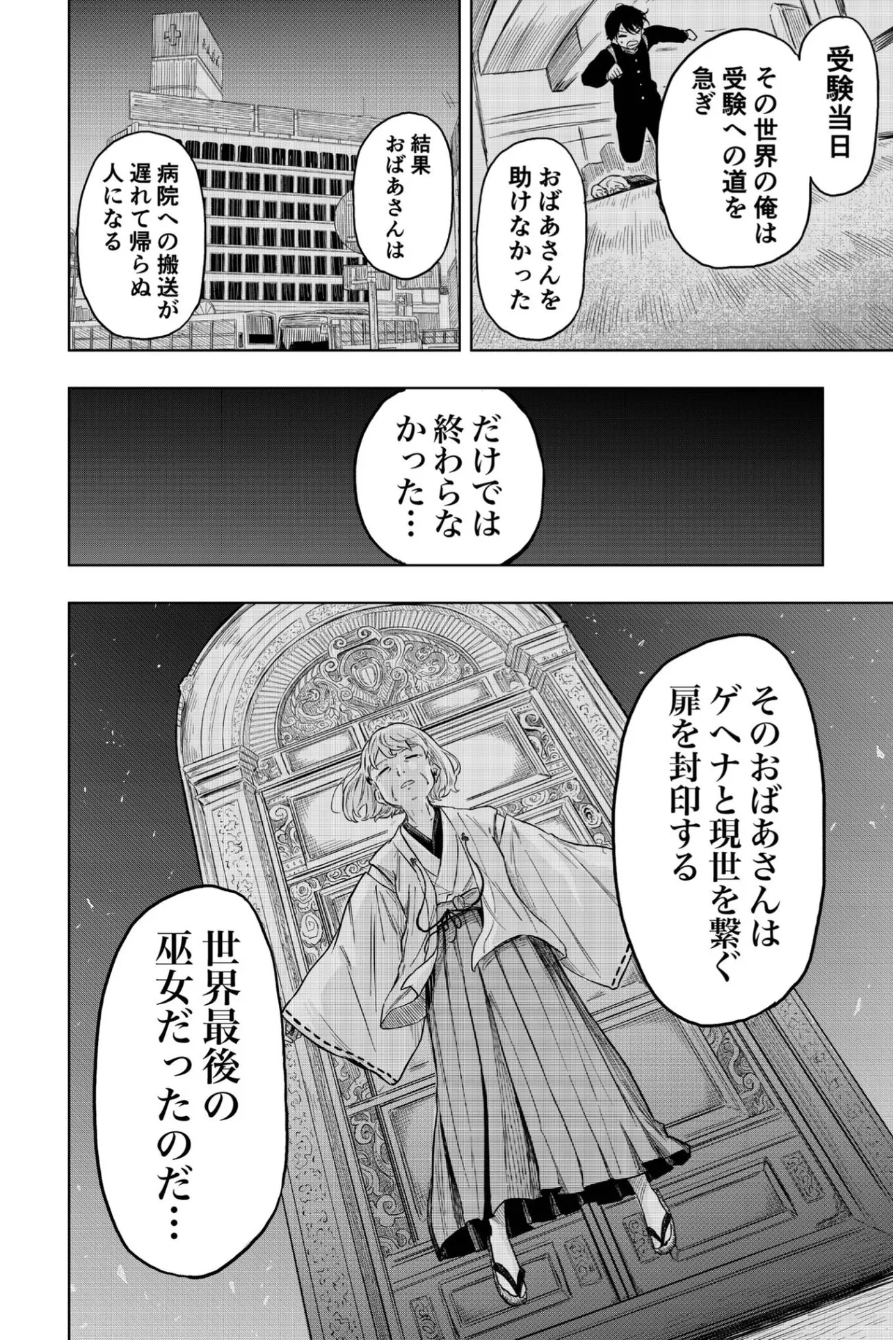 『並行世界の自分が殺しにくる話』(9／21)