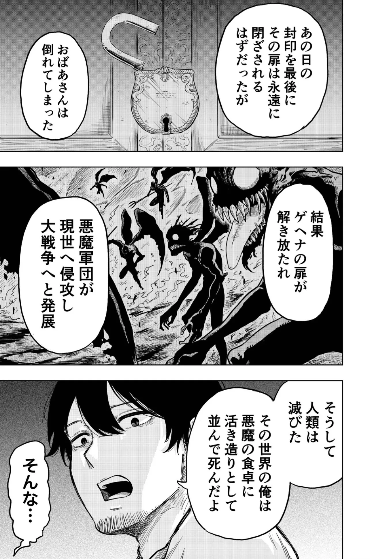 『並行世界の自分が殺しにくる話』(10／21)