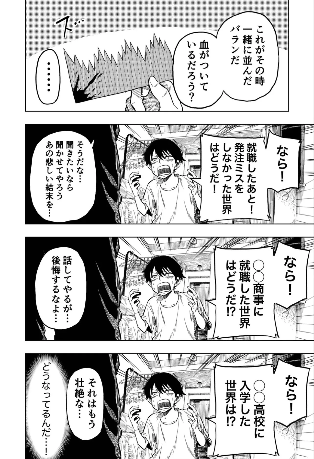 『並行世界の自分が殺しにくる話』(11／21)