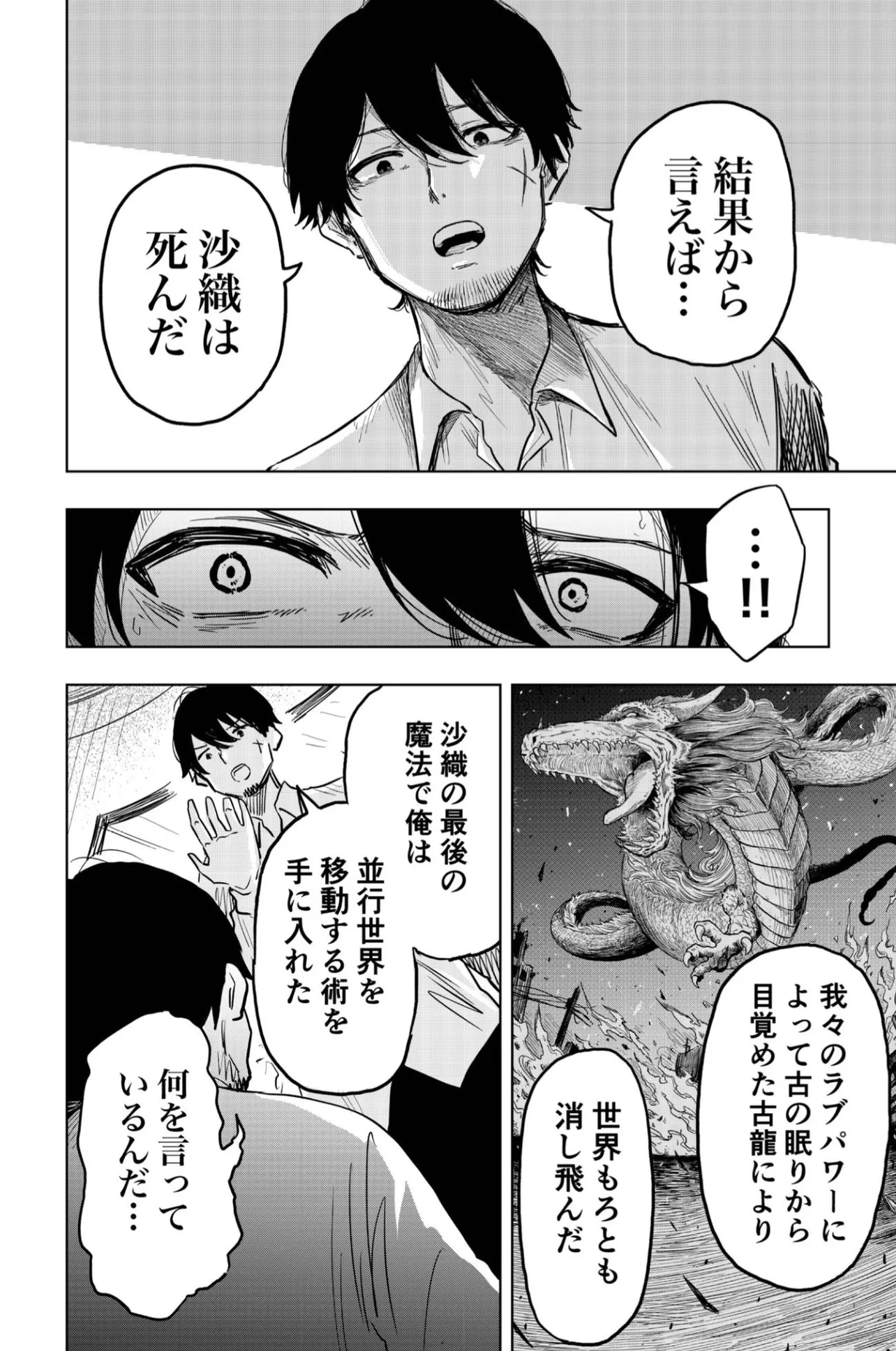 『並行世界の自分が殺しにくる話』(13／21)