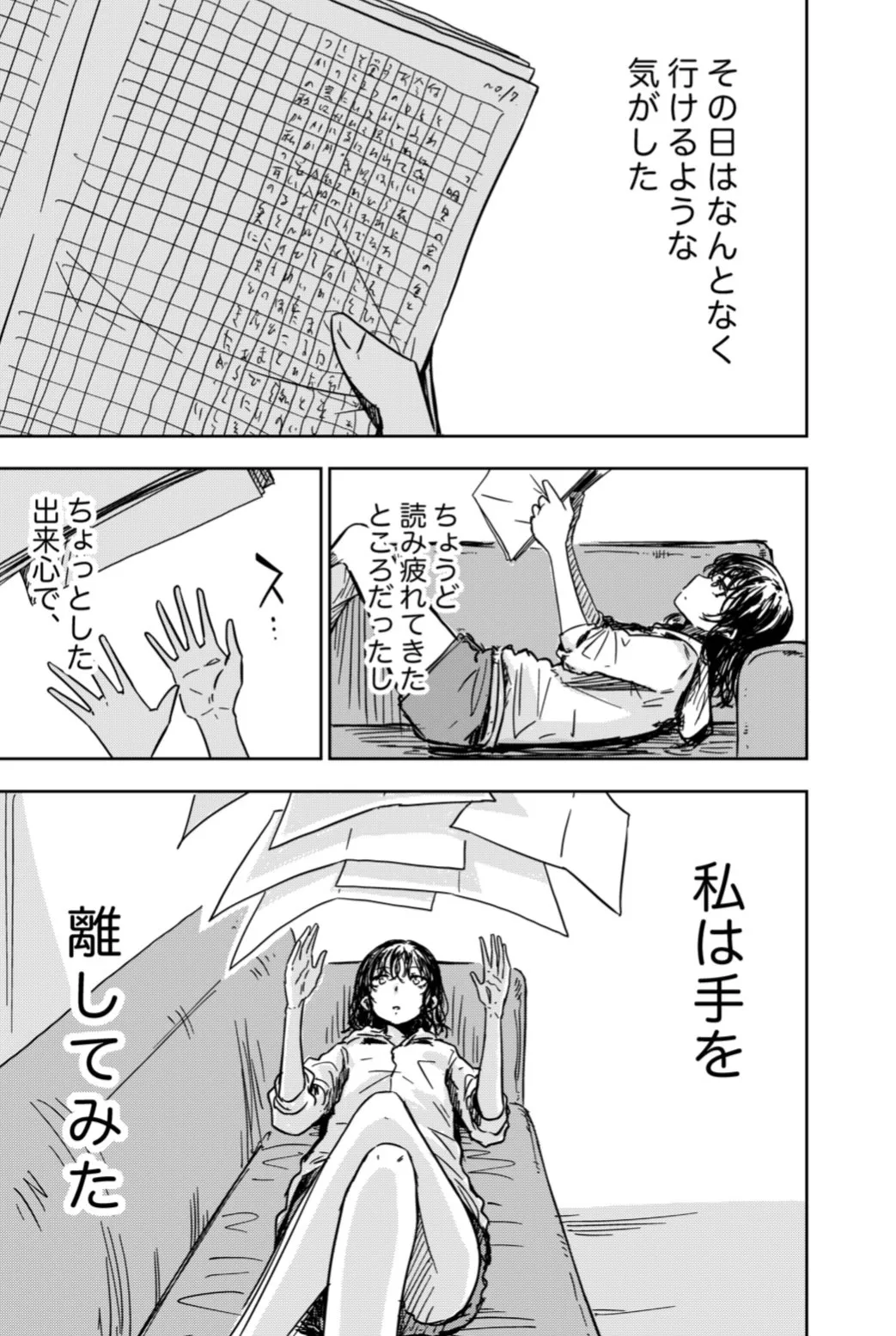 『ある日超能力が使えるようになって、国に災害指定された少女の話』(1／46)