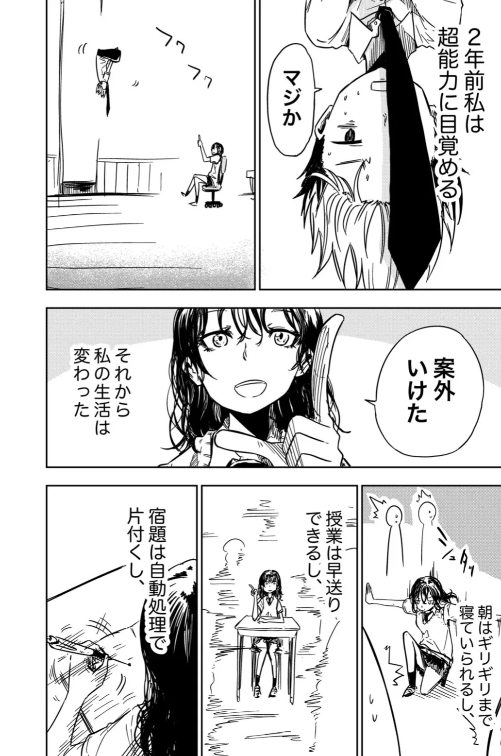 『ある日超能力が使えるようになって、国に災害指定された少女の話』(2／46)