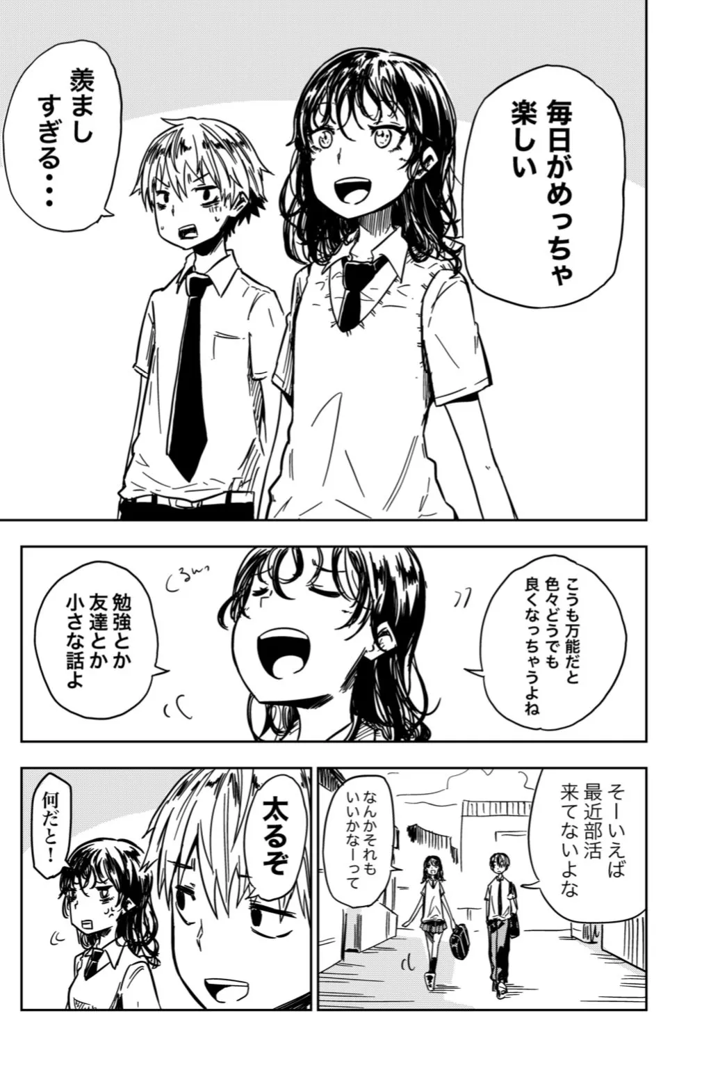 『ある日超能力が使えるようになって、国に災害指定された少女の話』(3／46)