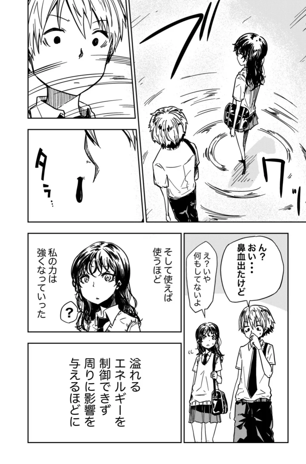 『ある日超能力が使えるようになって、国に災害指定された少女の話』(4／46)