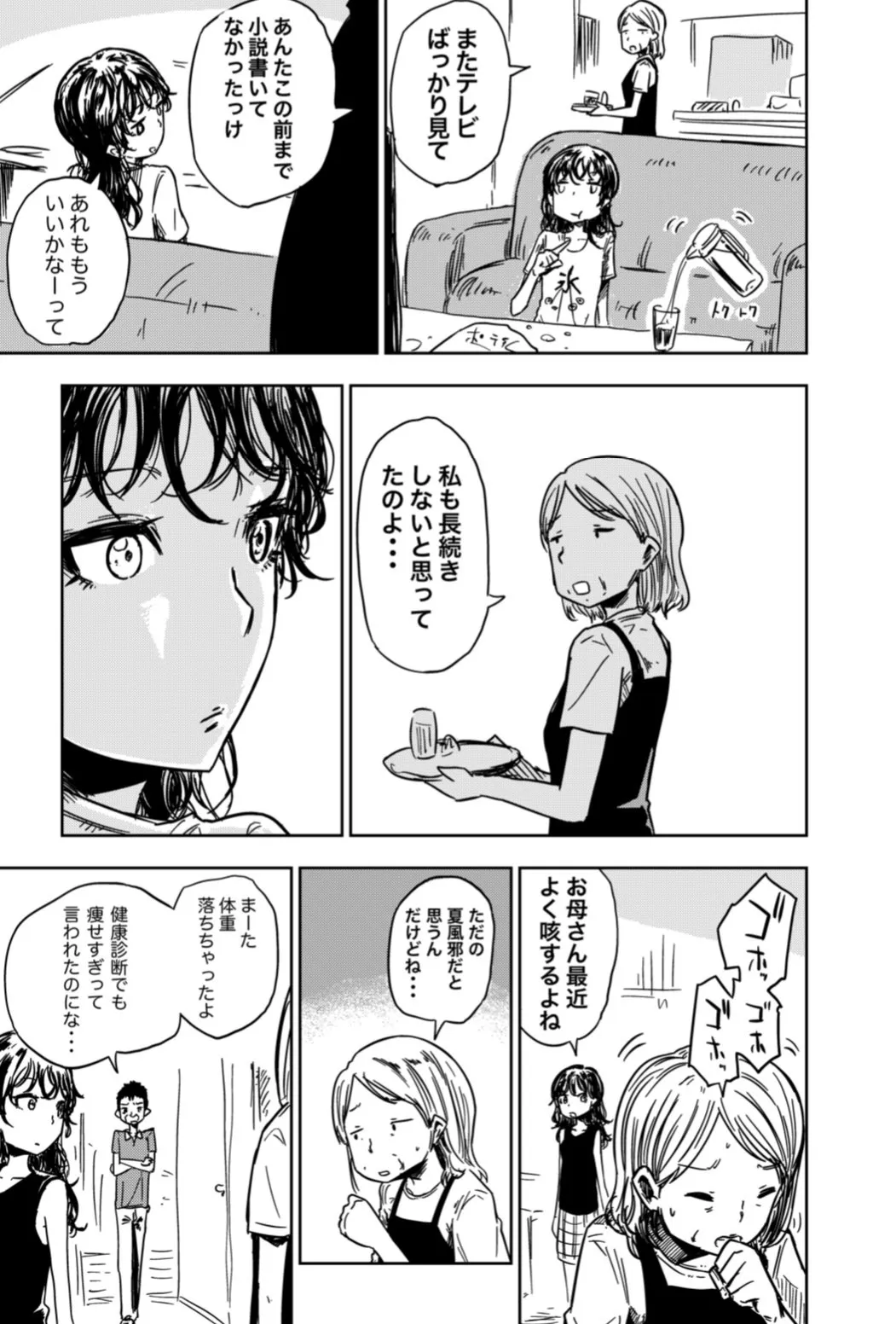 『ある日超能力が使えるようになって、国に災害指定された少女の話』(5／46)