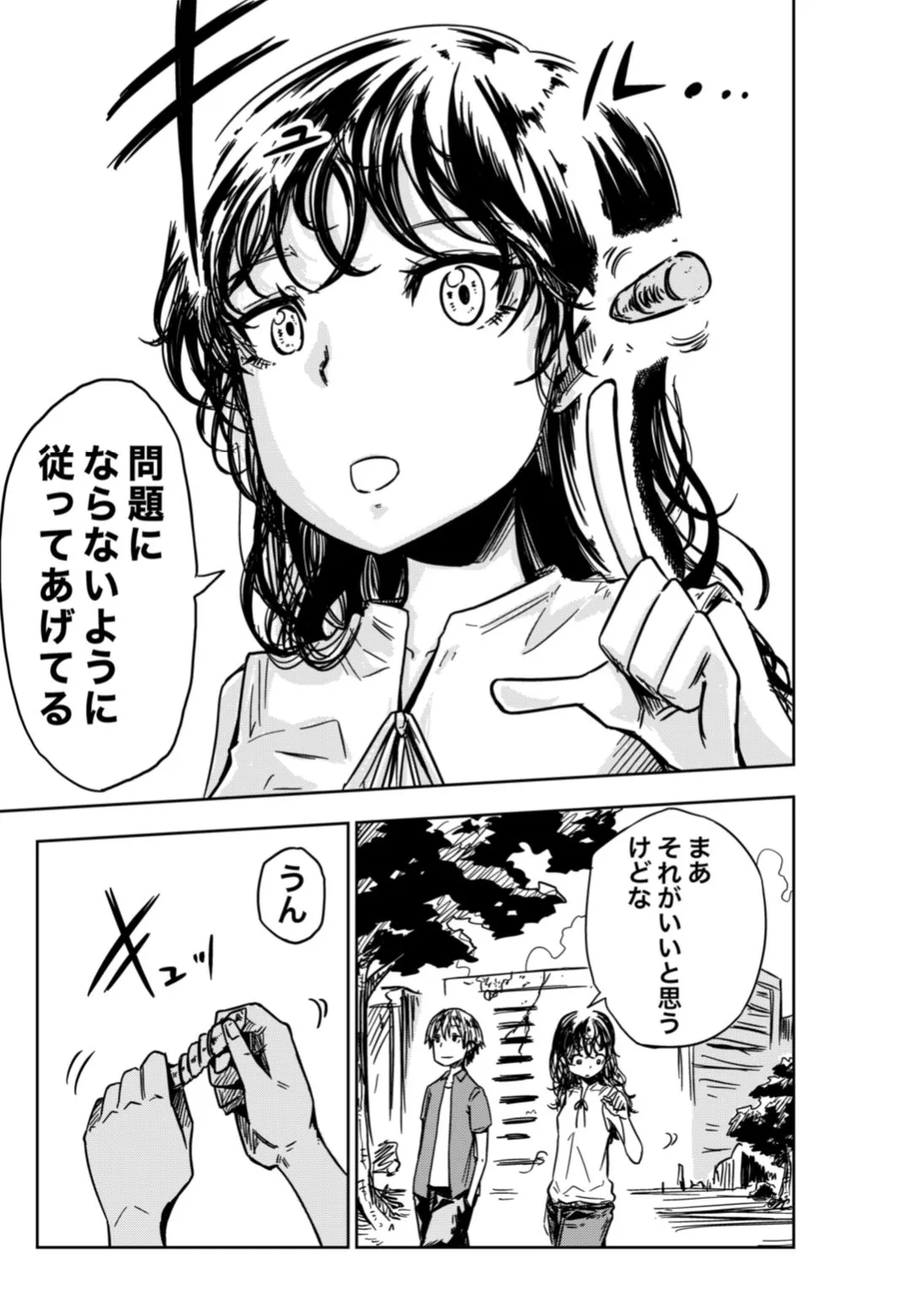 『ある日超能力が使えるようになって、国に災害指定された少女の話』(11／46)