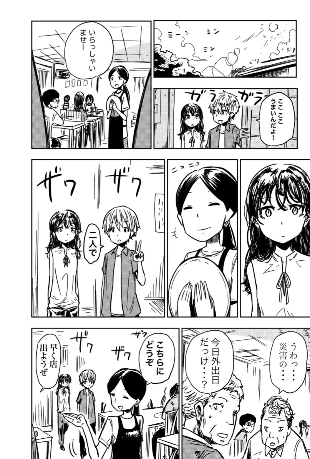 『ある日超能力が使えるようになって、国に災害指定された少女の話』(14／46)