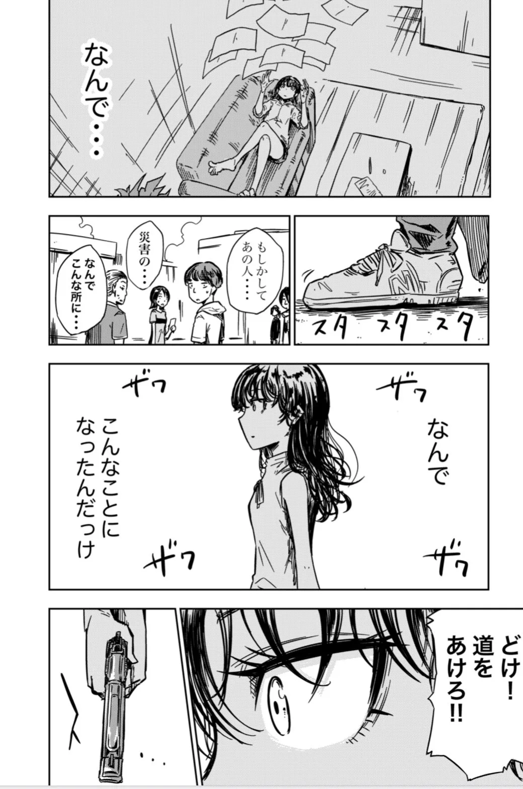 『ある日超能力が使えるようになって、国に災害指定された少女の話』(26／46)