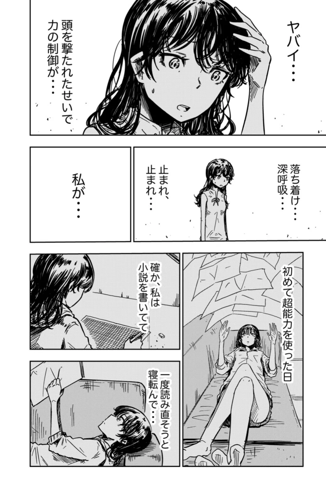 『ある日超能力が使えるようになって、国に災害指定された少女の話』(36／46)