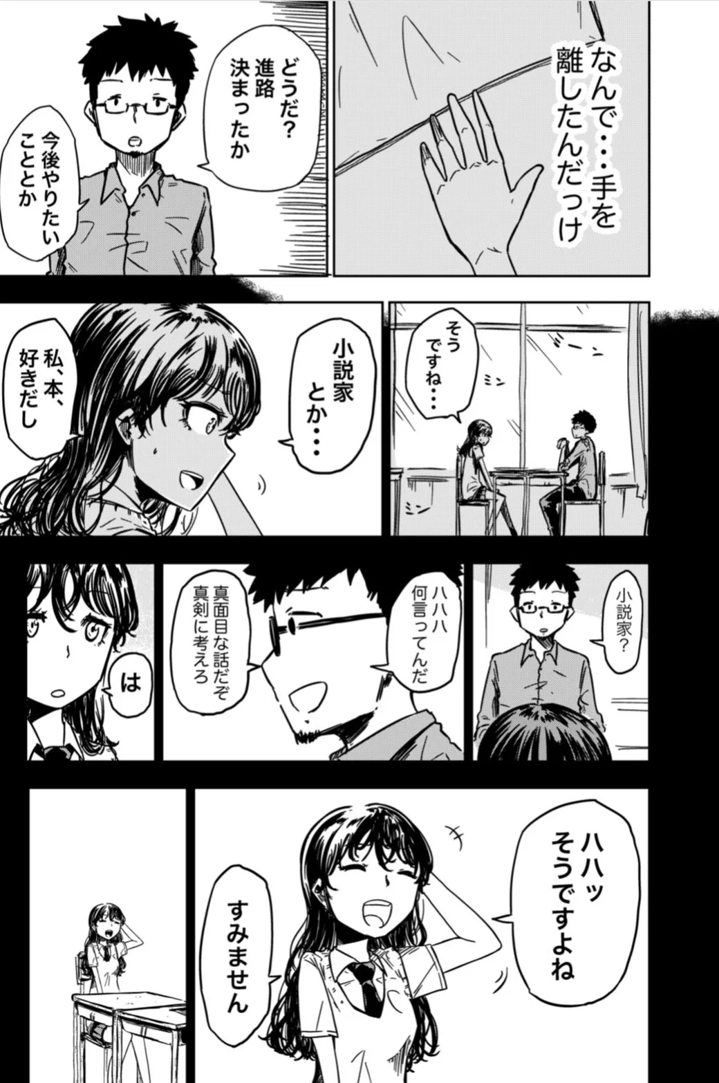 『ある日超能力が使えるようになって、国に災害指定された少女の話』(37／46)