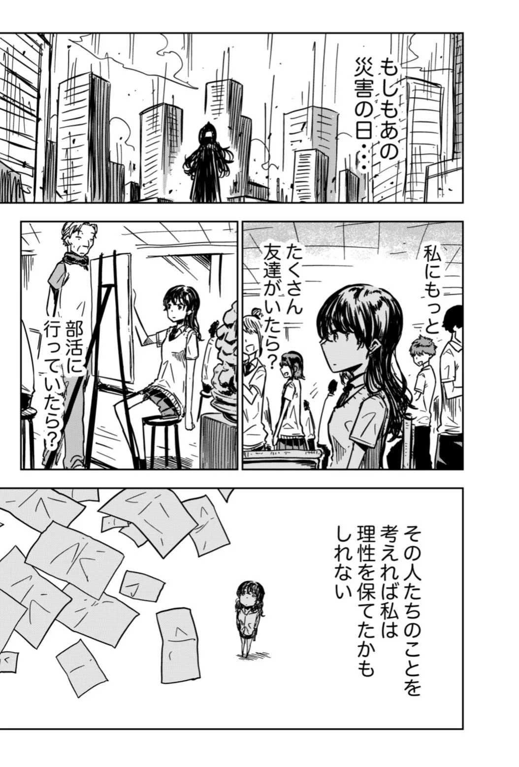 『ある日超能力が使えるようになって、国に災害指定された少女の話』(39／46)