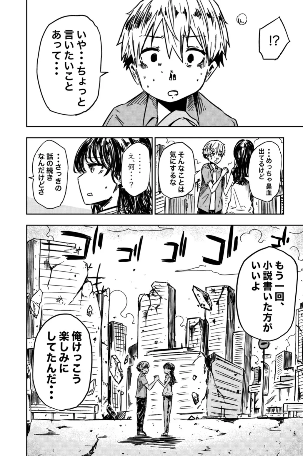 『ある日超能力が使えるようになって、国に災害指定された少女の話』(42／46)