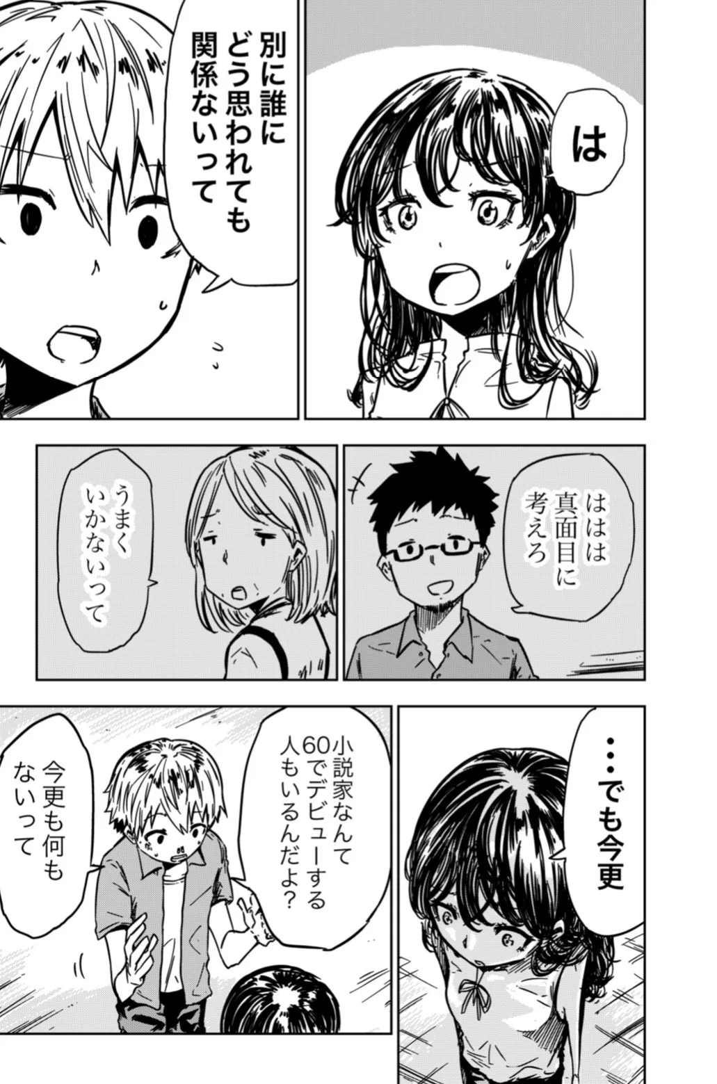 『ある日超能力が使えるようになって、国に災害指定された少女の話』(43／46)