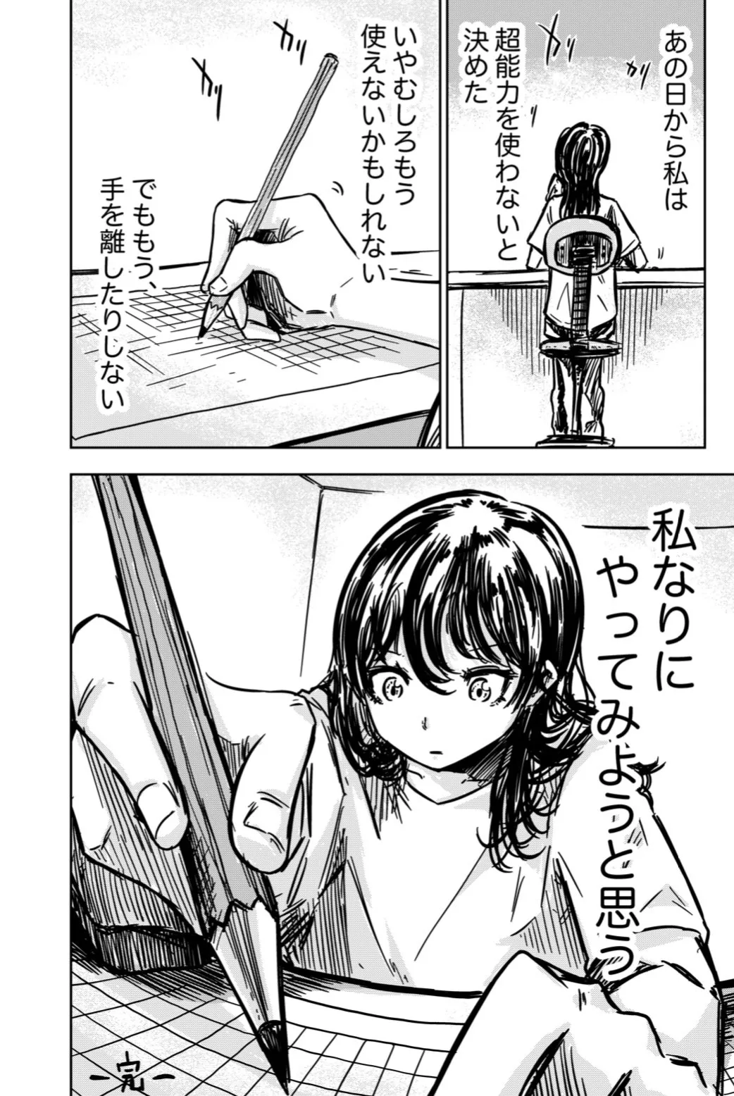 『ある日超能力が使えるようになって、国に災害指定された少女の話』(46／46)