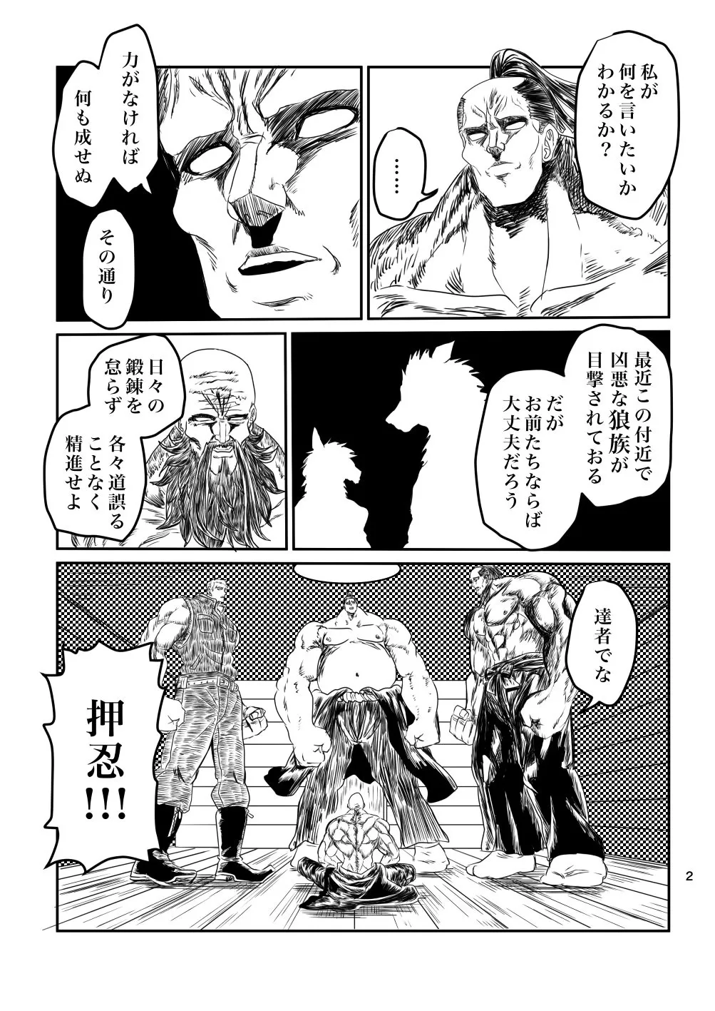 『三兄弟と一匹の狼男の漫画』(2／17)