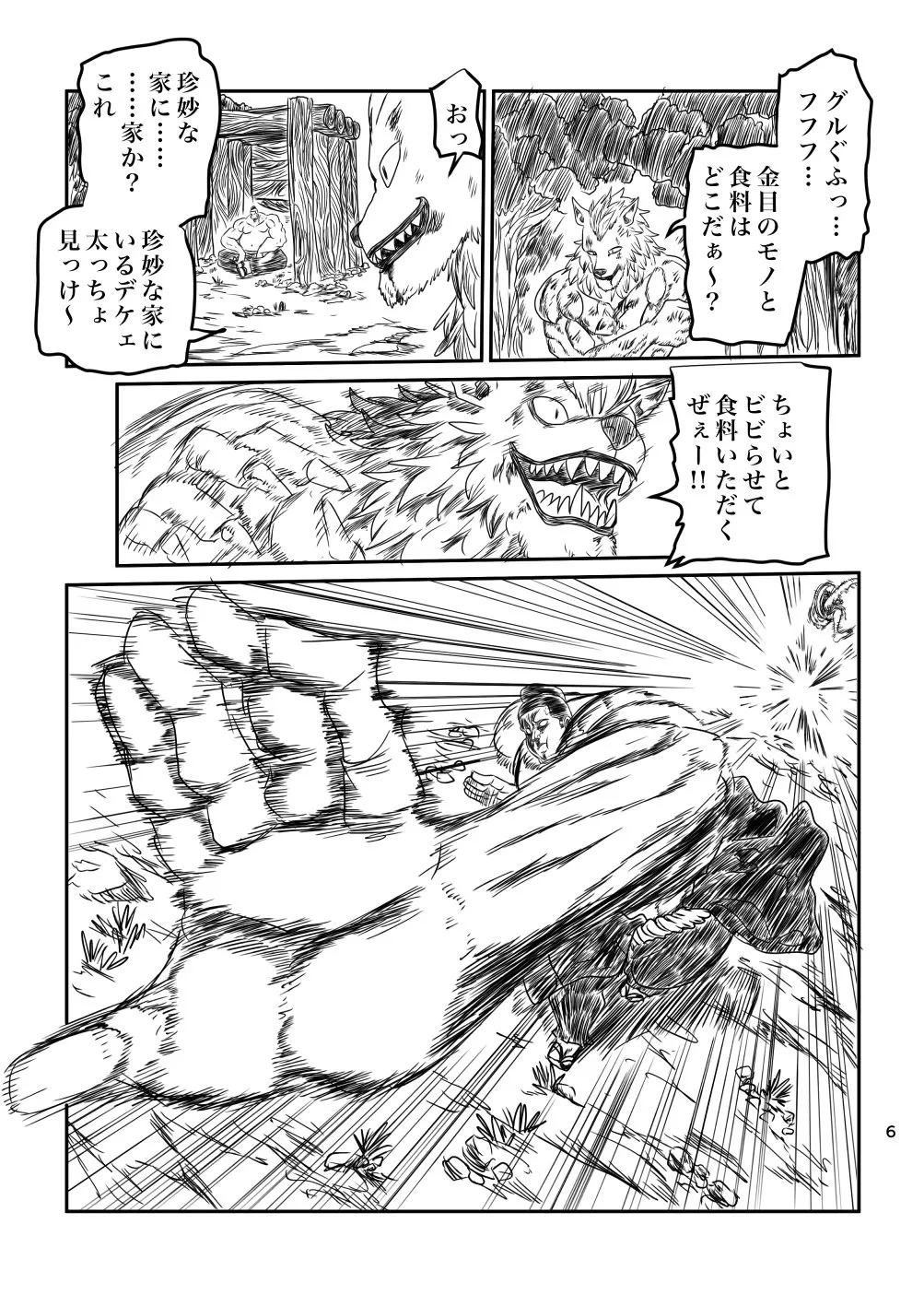 『三兄弟と一匹の狼男の漫画』(6／17)