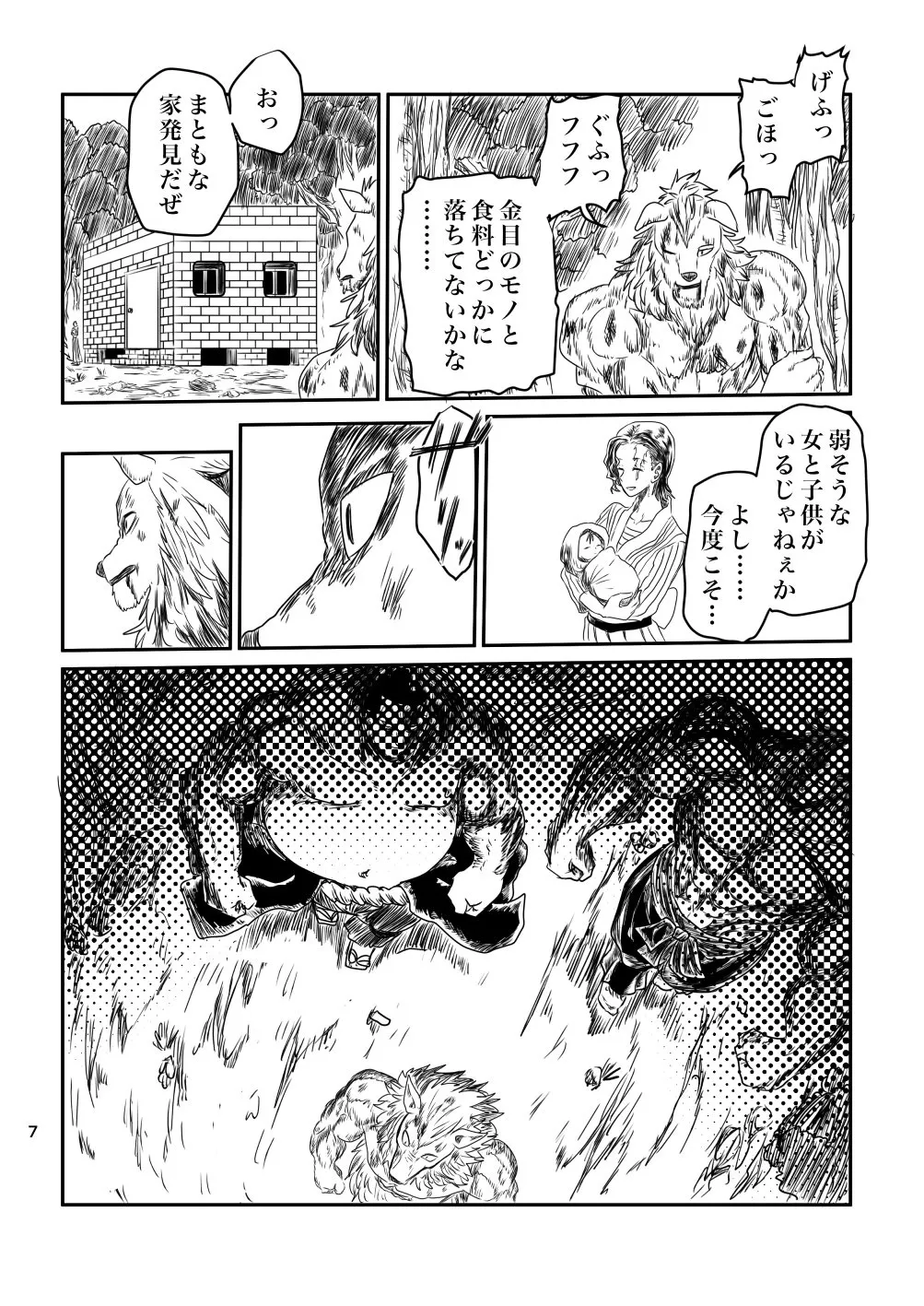 『三兄弟と一匹の狼男の漫画』(7／17)