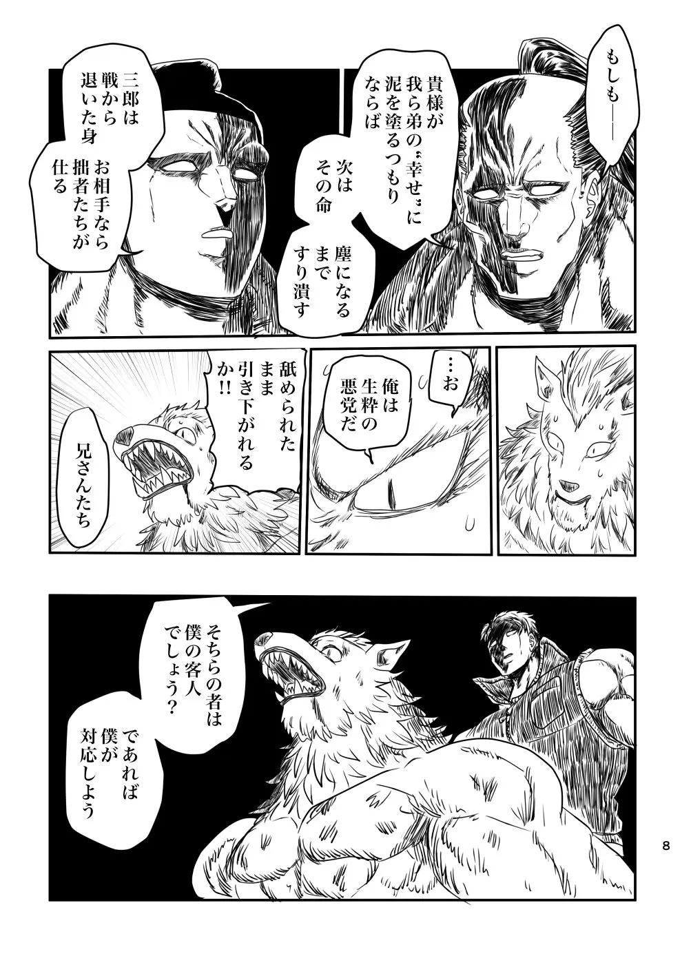 『三兄弟と一匹の狼男の漫画』(8／17)