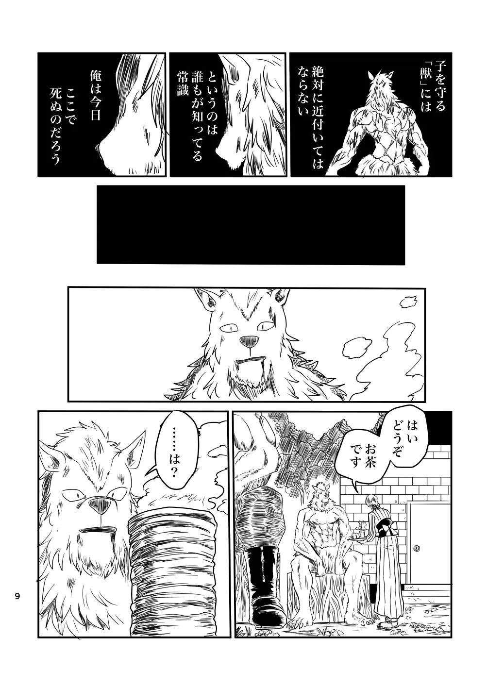 『三兄弟と一匹の狼男の漫画』(9／17)