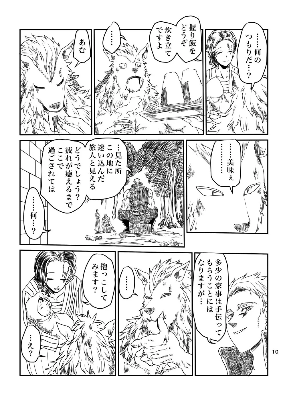 『三兄弟と一匹の狼男の漫画』(10／17)