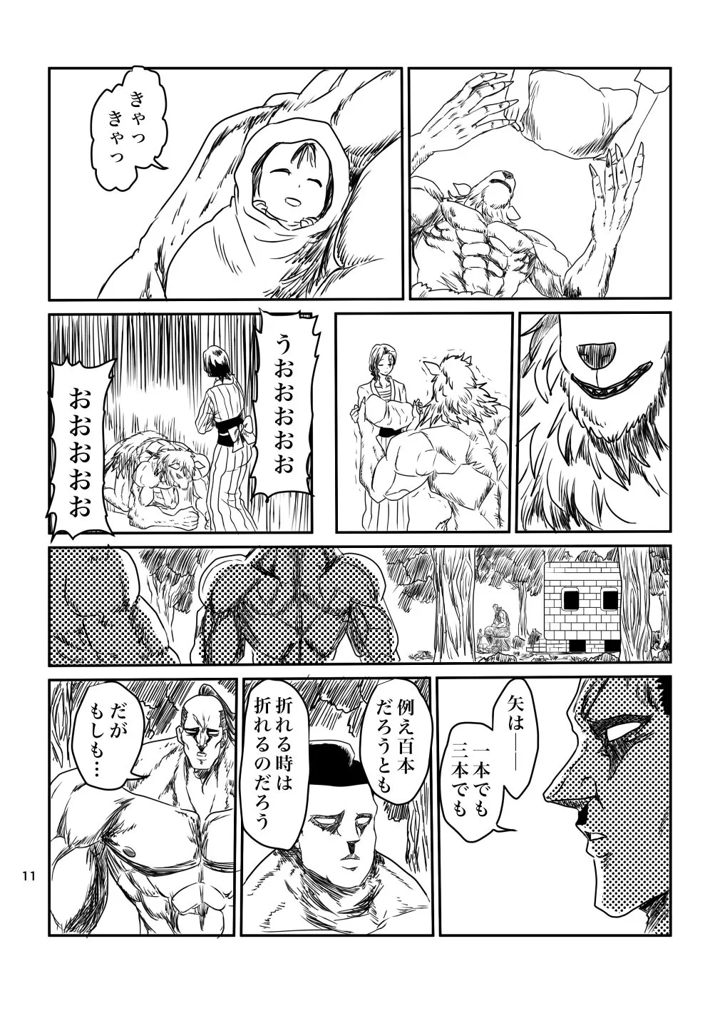 『三兄弟と一匹の狼男の漫画』(11／17)