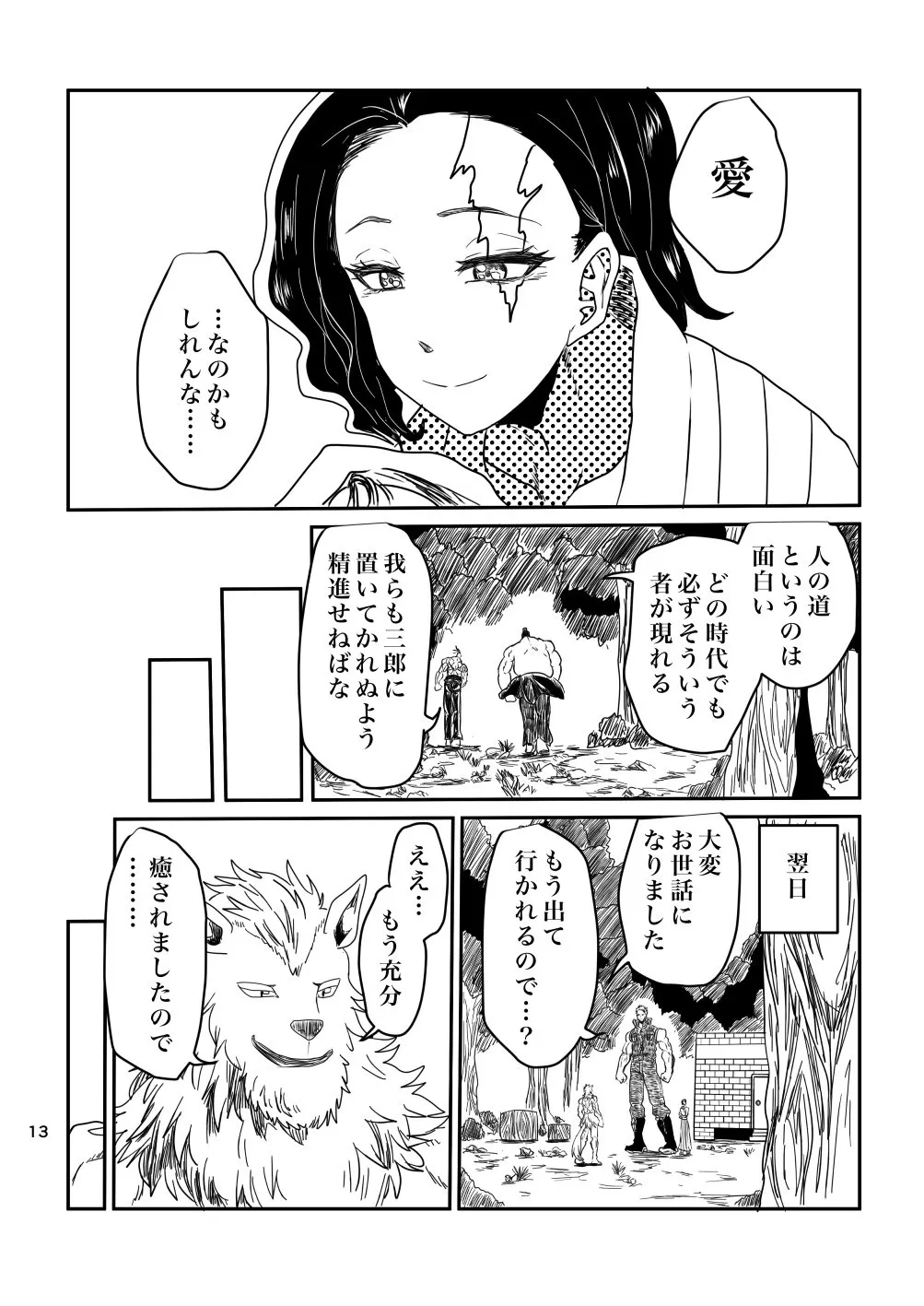 『三兄弟と一匹の狼男の漫画』(13／17)