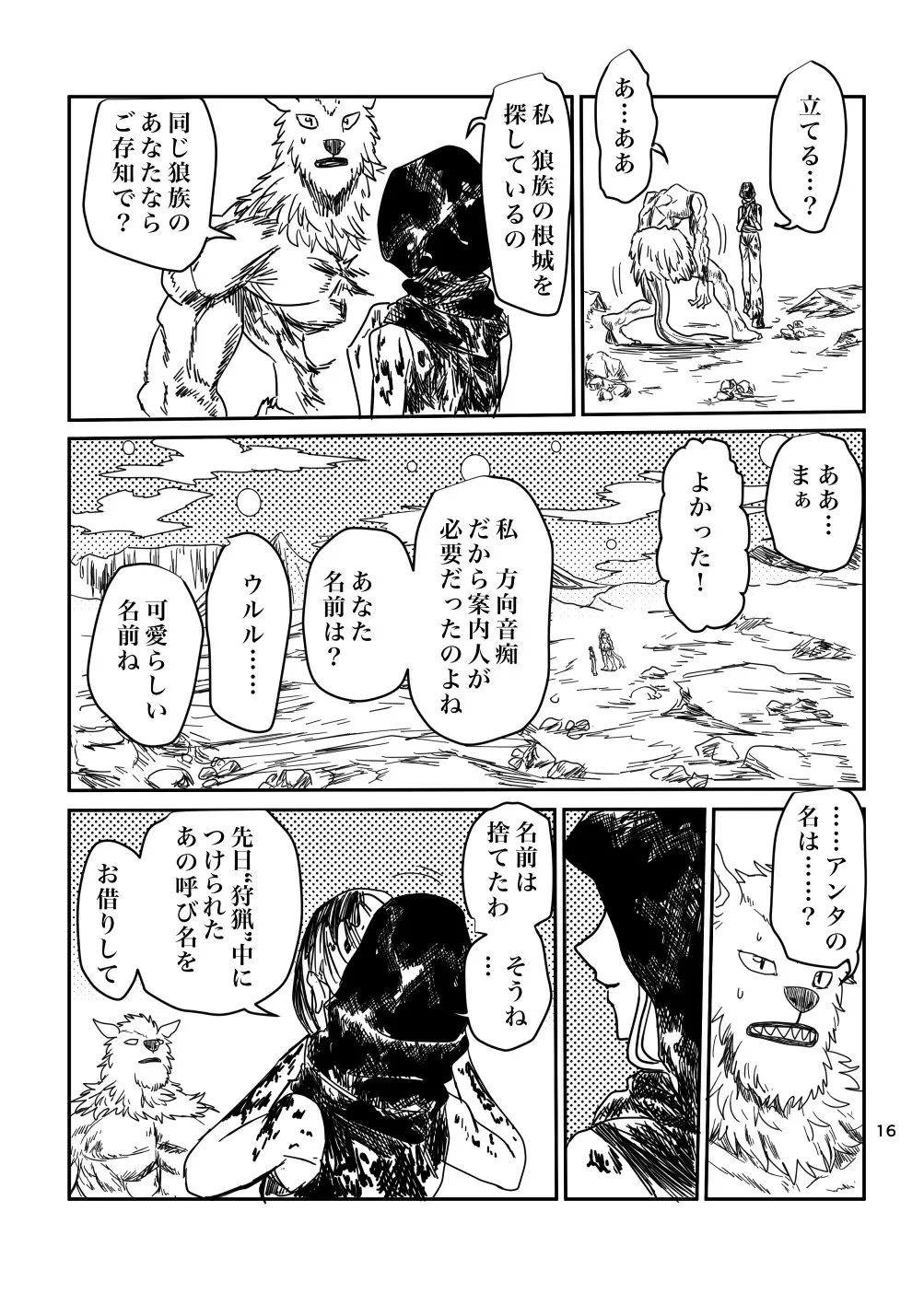 『三兄弟と一匹の狼男の漫画』(16／17)