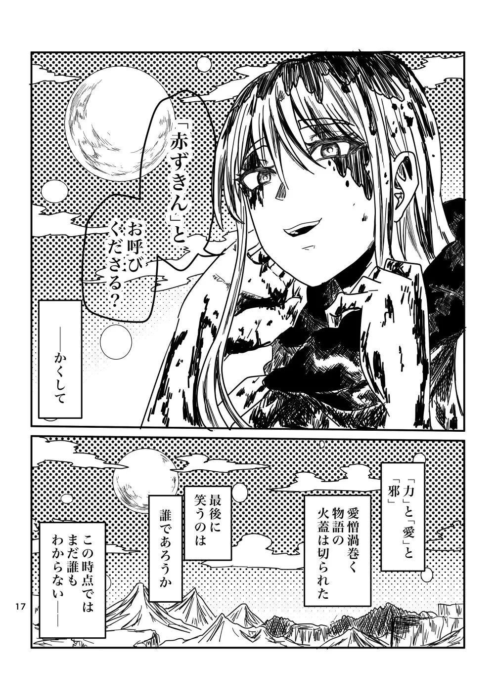 『三兄弟と一匹の狼男の漫画』(17／17)