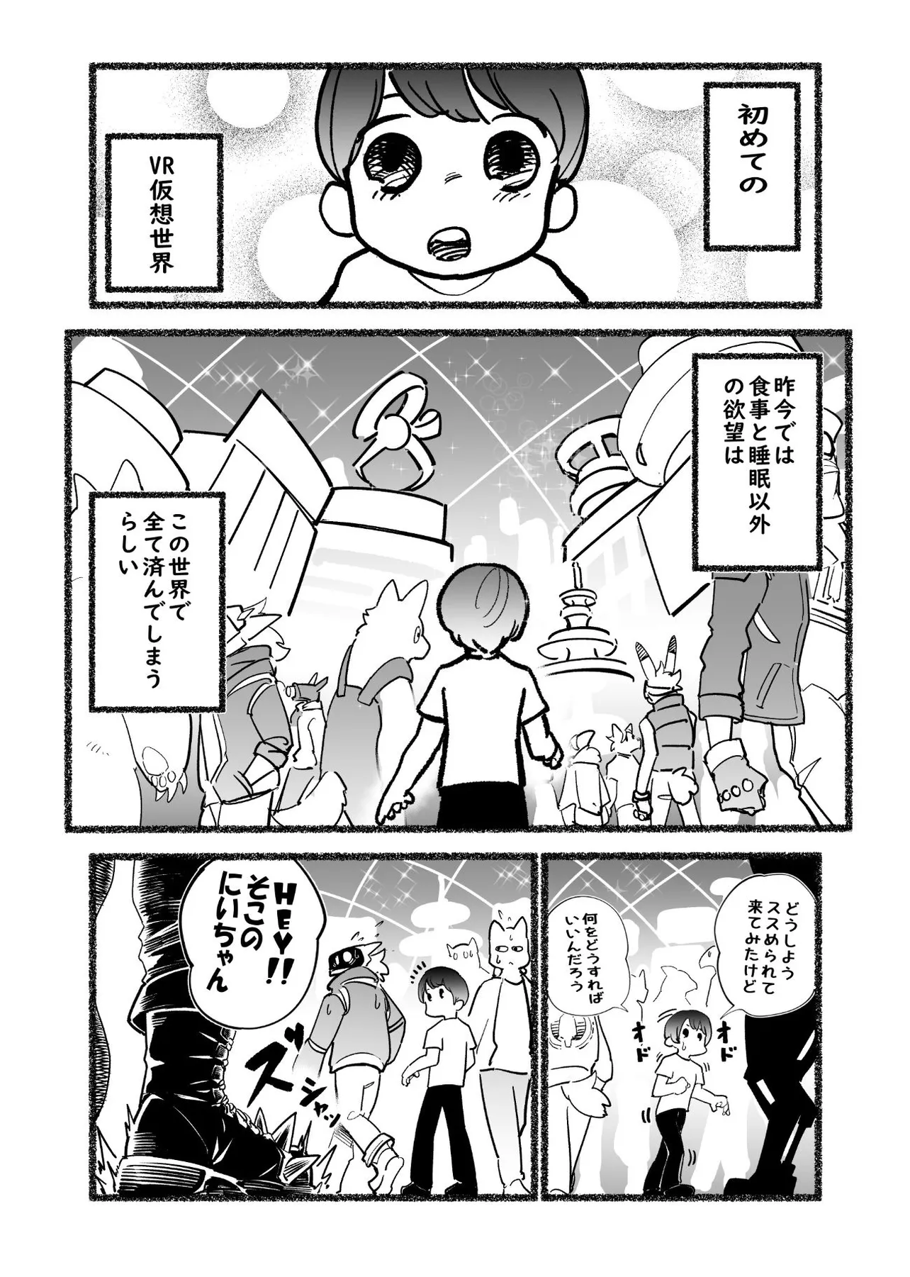 『仮想と現実の話』(1／8)