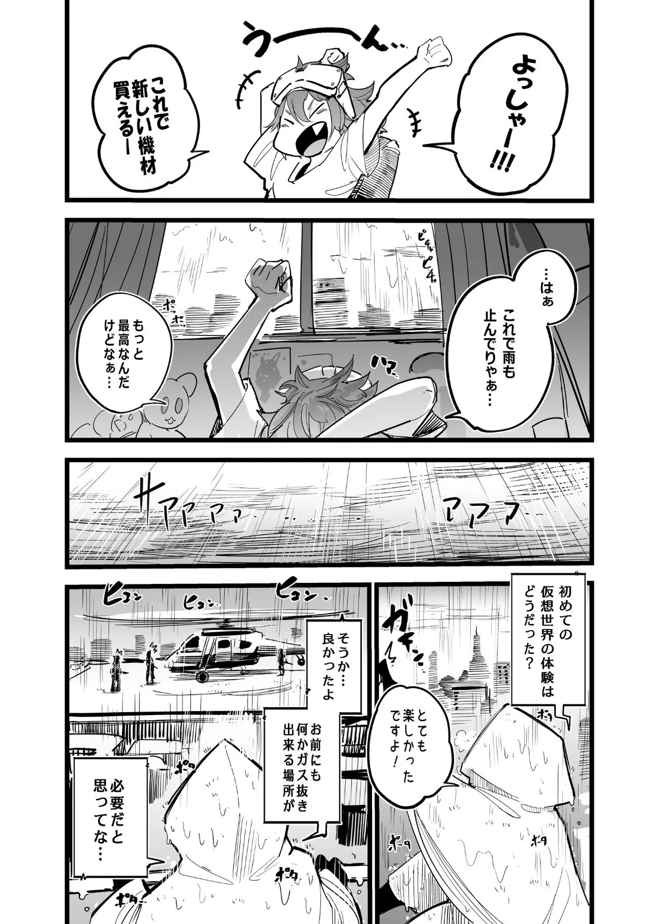 『仮想と現実の話』(7／8)