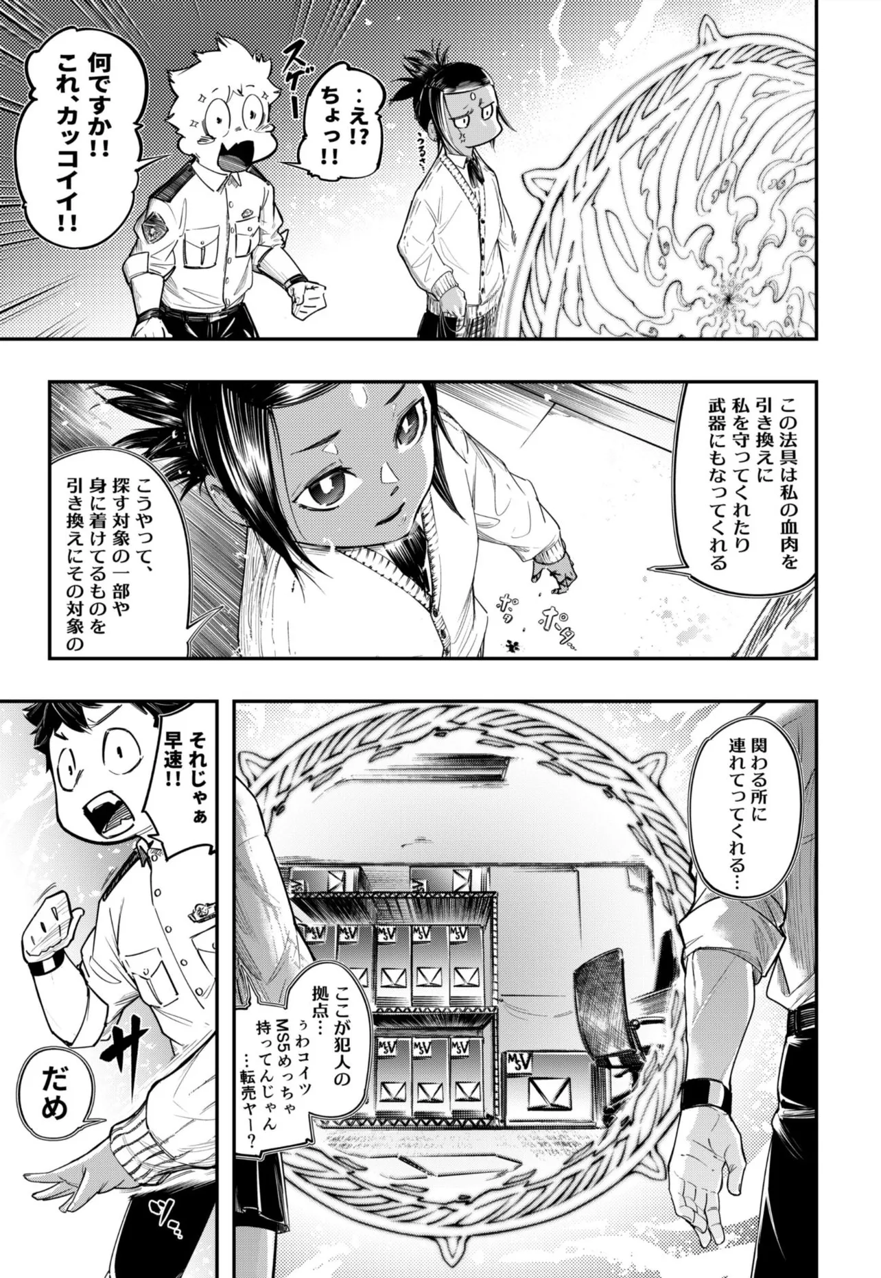 『仮想と現実の話』(19／58)