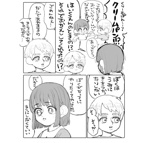 『はんぶんとあなたとだいすき』(3／8)