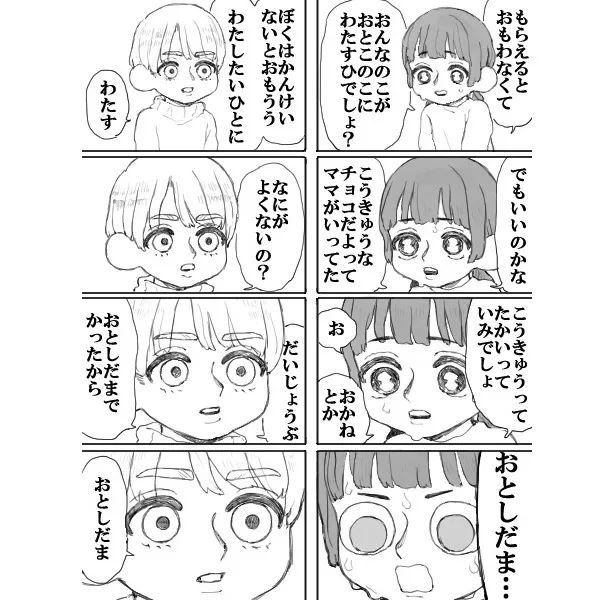 『2月14日』(2／8)