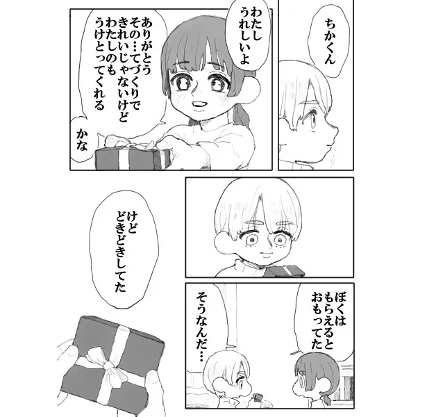 『2月14日』(4／8)