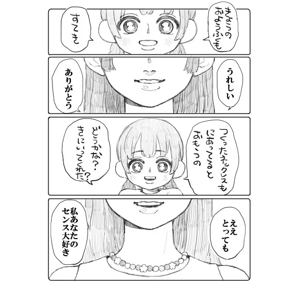 『私がお姫様になったわけ』(1／3)