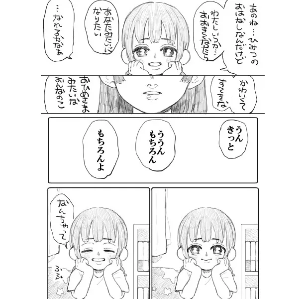 『私がお姫様になったわけ』(2／3)