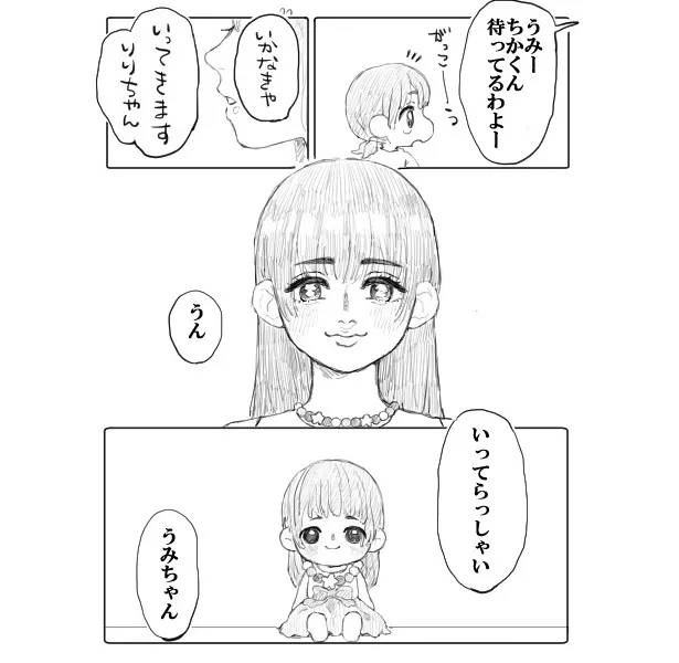 『私がお姫様になったわけ』(3／3)