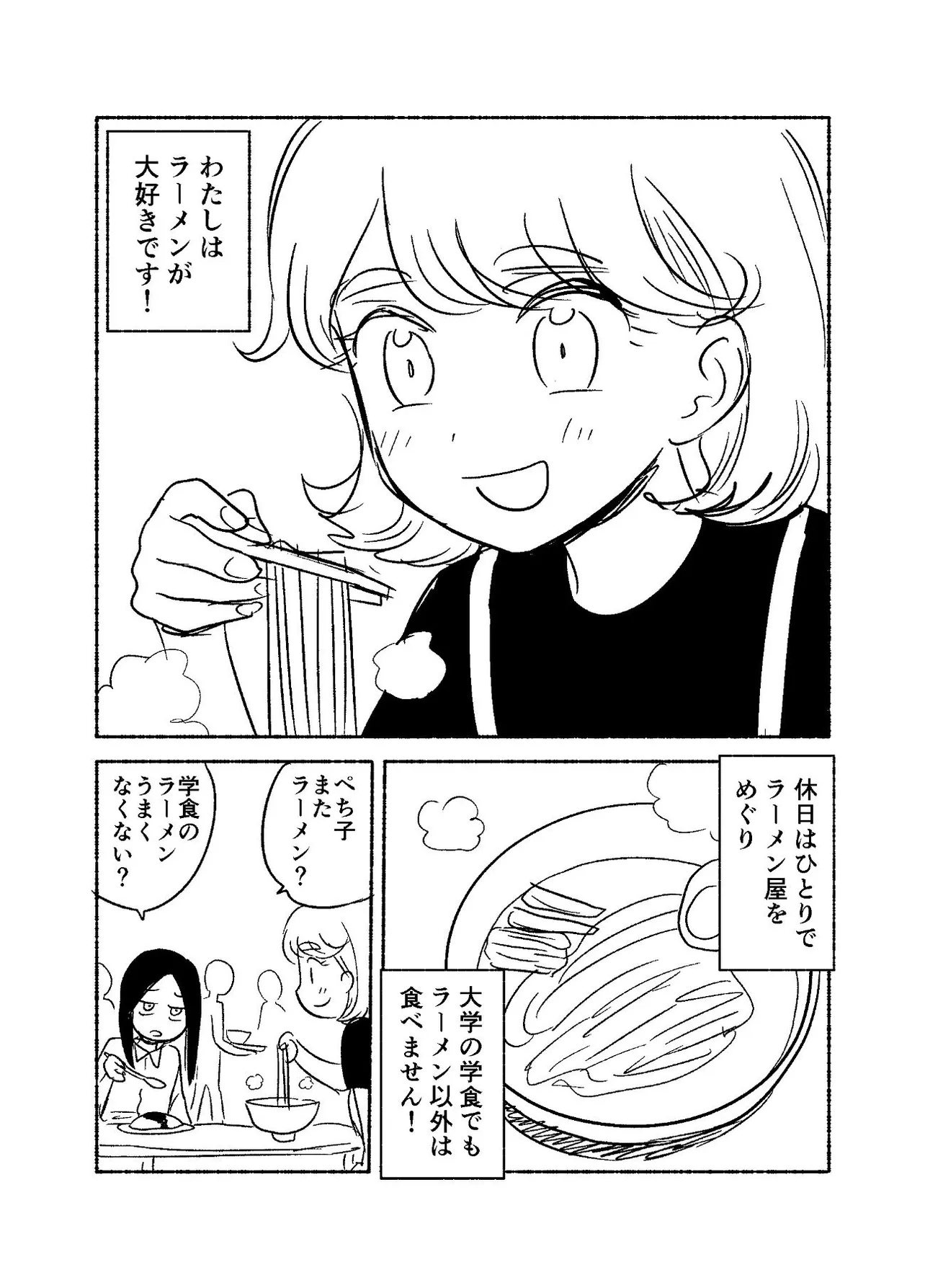 『これからのラーメンの話』(1／27)