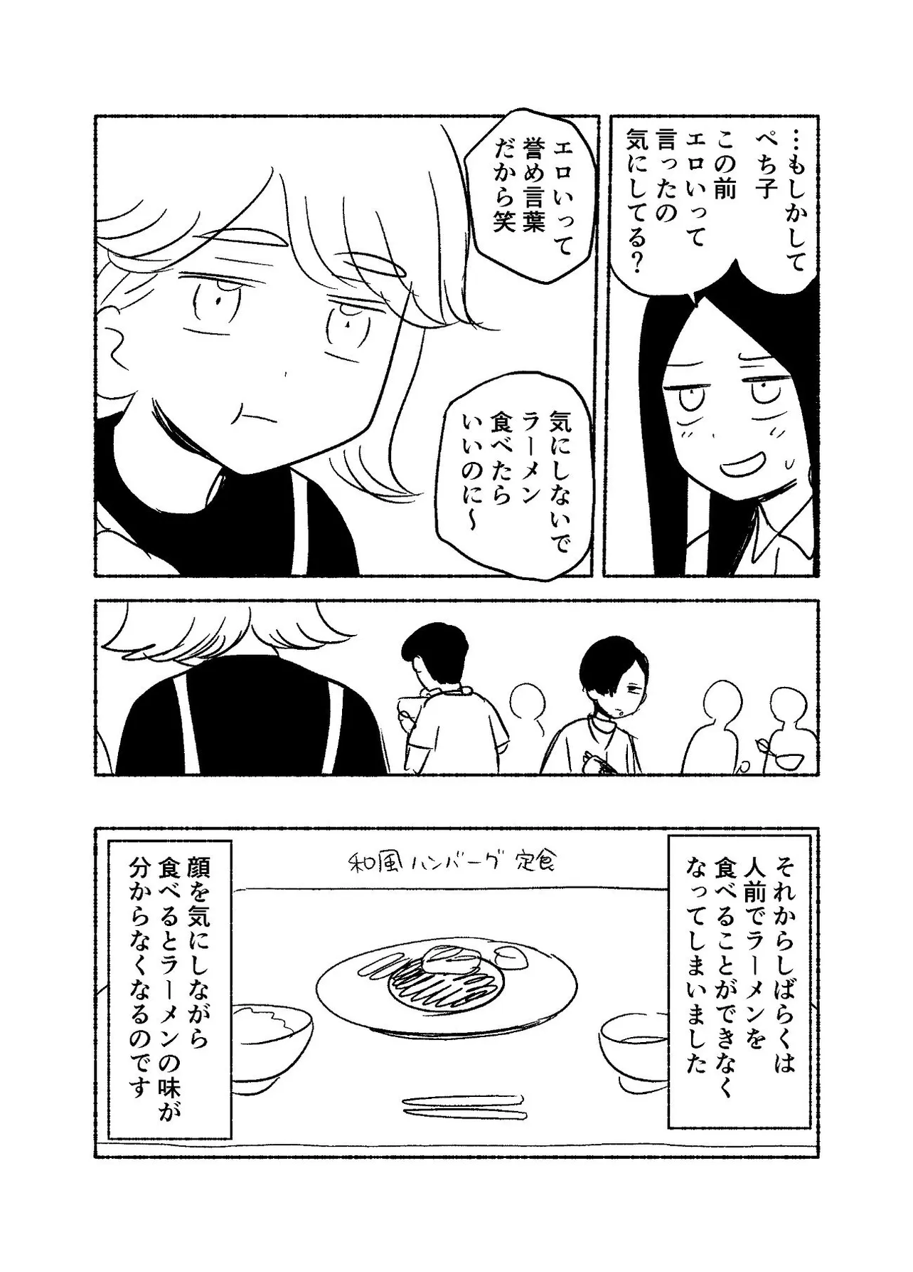 『これからのラーメンの話』(5／27)