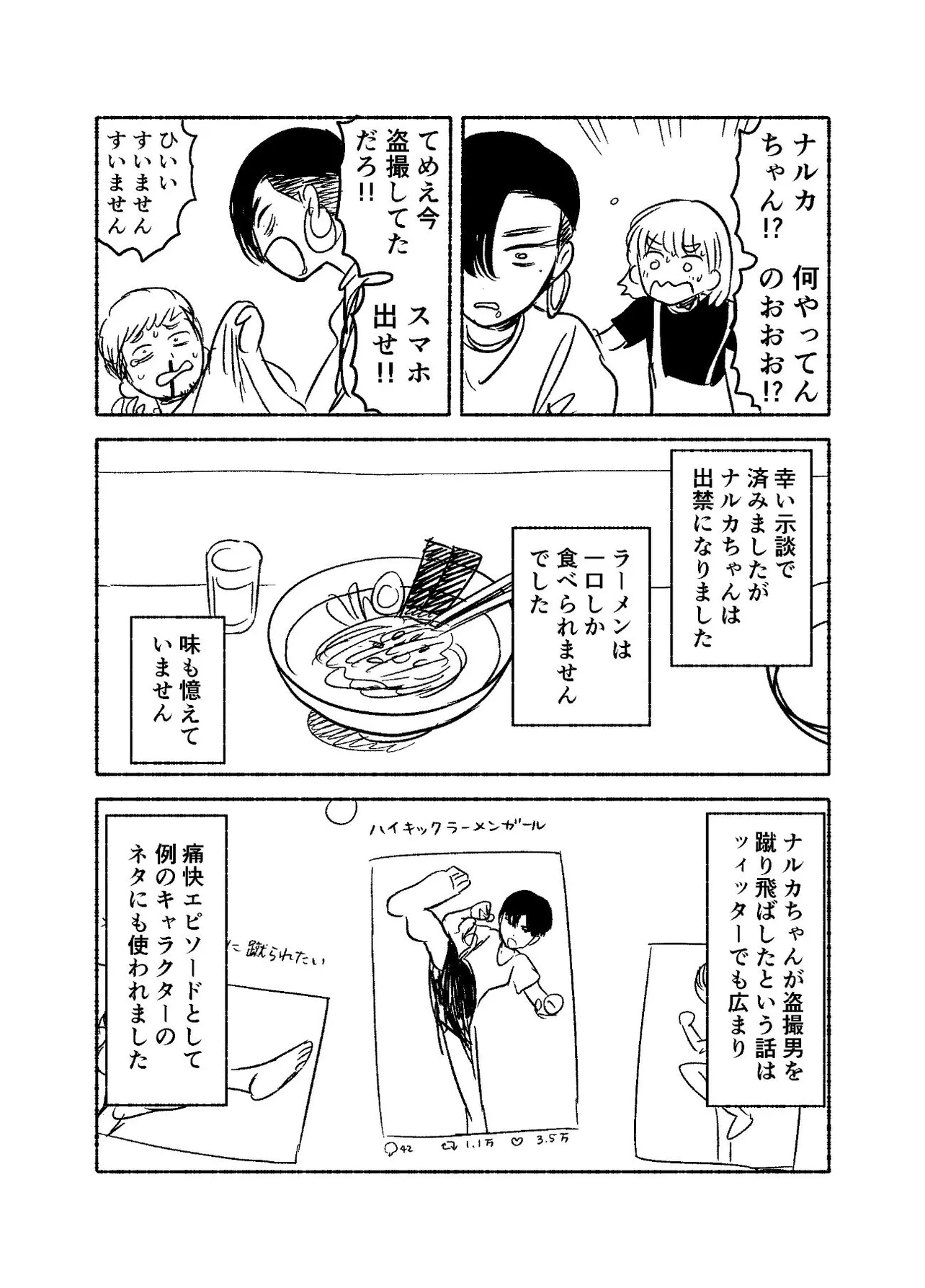 『これからのラーメンの話』(20／27)