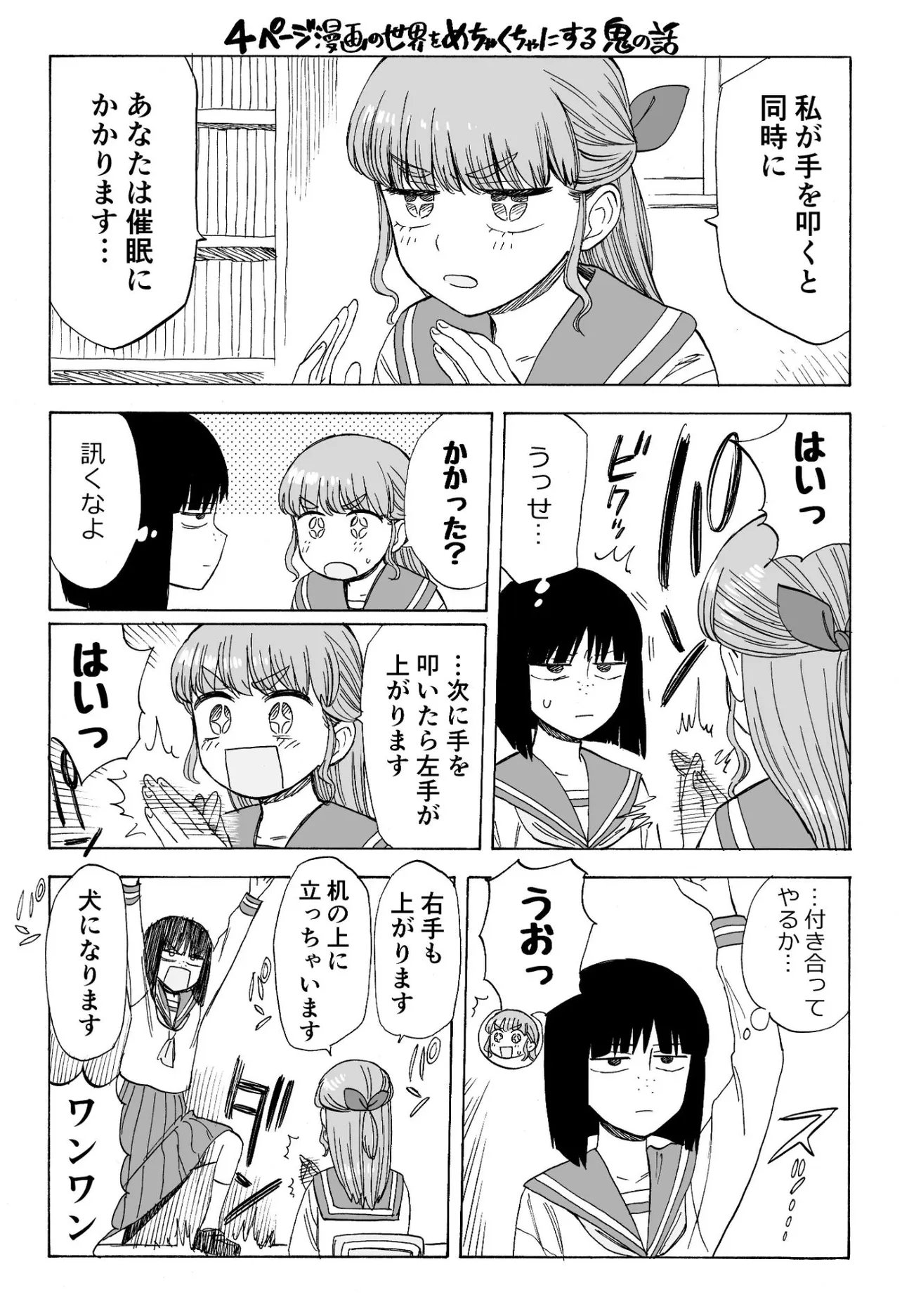 『4ページ漫画の世界をめちゃくちゃにする鬼の話』(1／4)