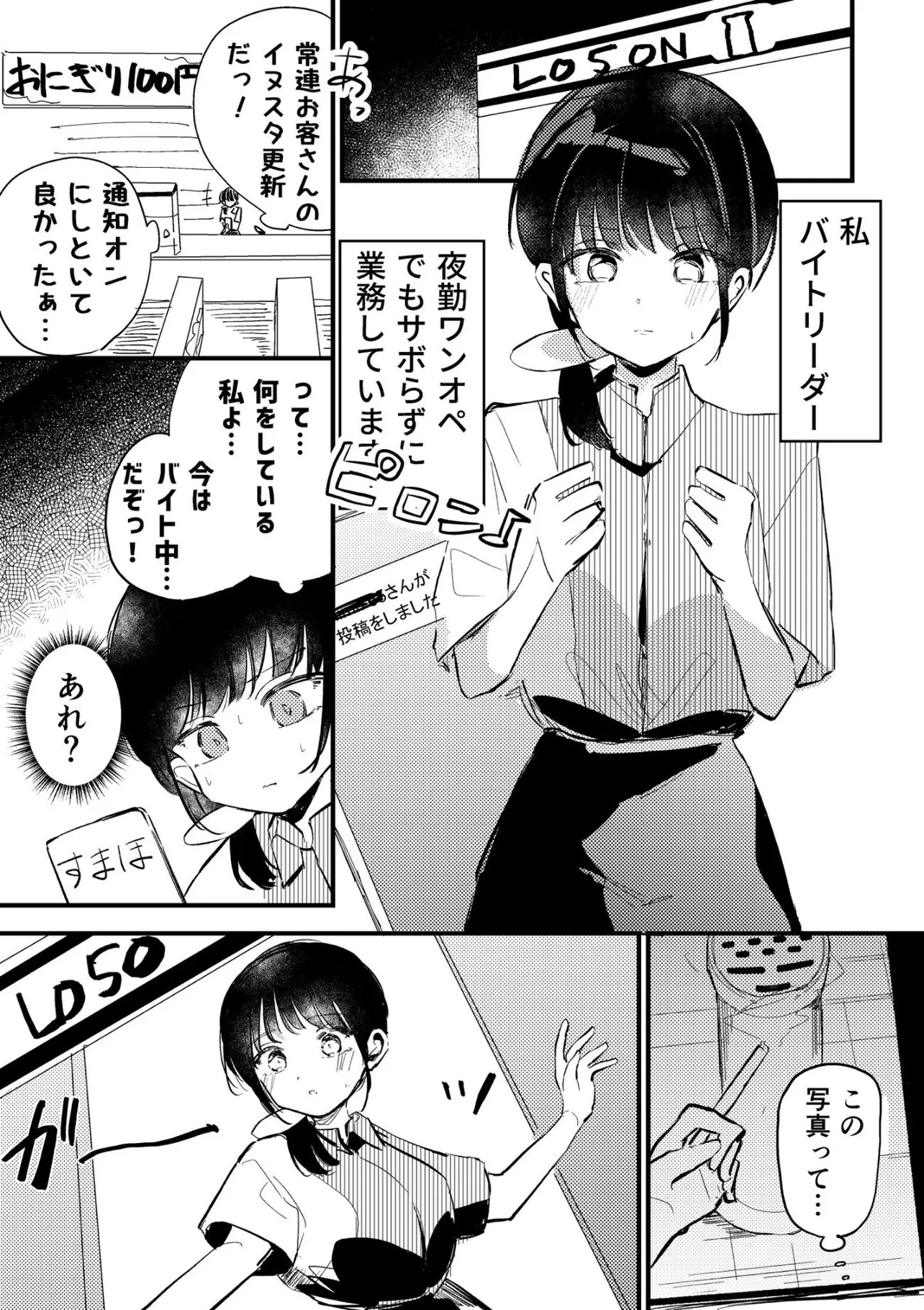 『バイトリーダーとヤニ吸う女子大生』(1／4)