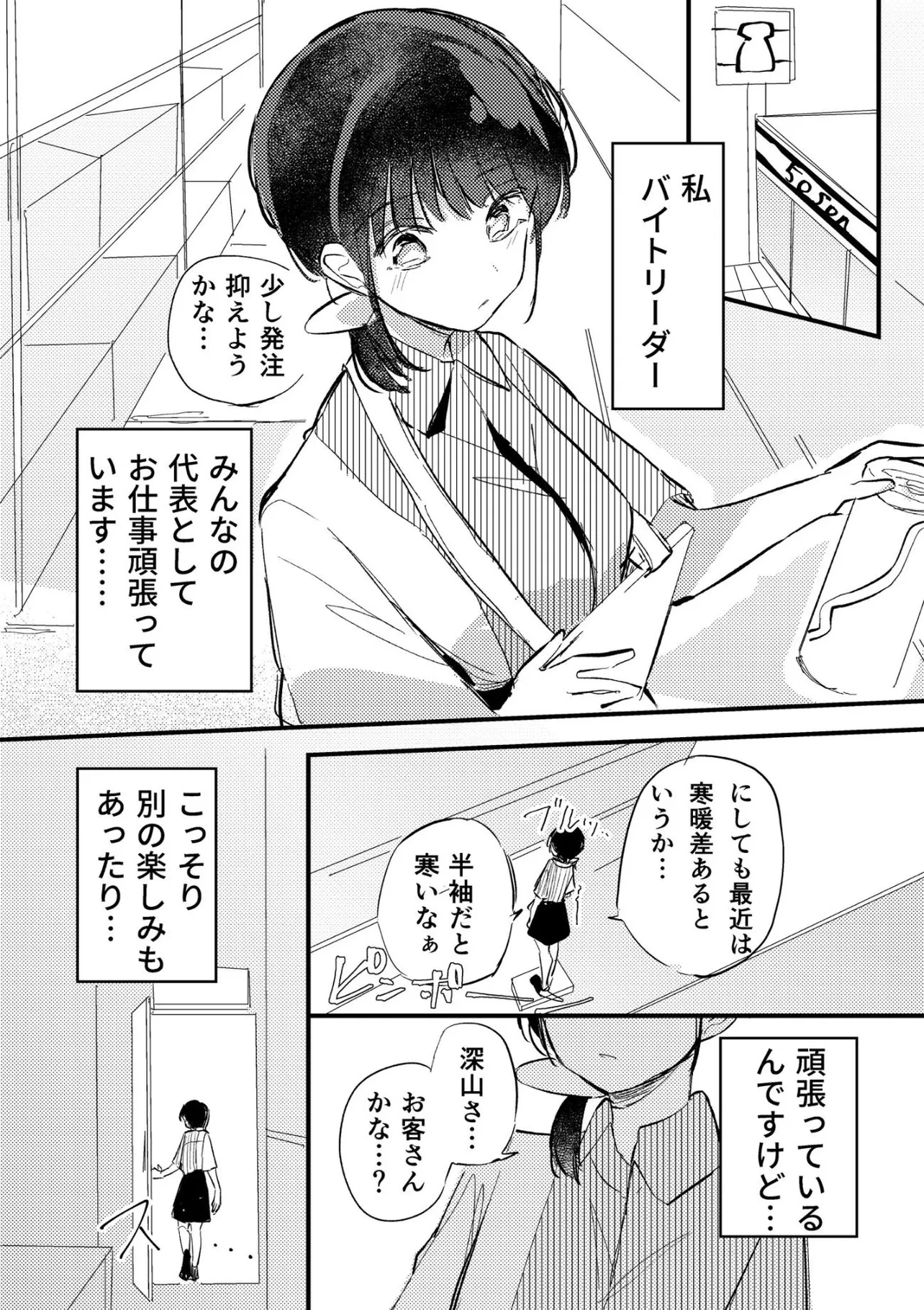 『バイトリーダーが温めお願いされちゃう話』(1／4)