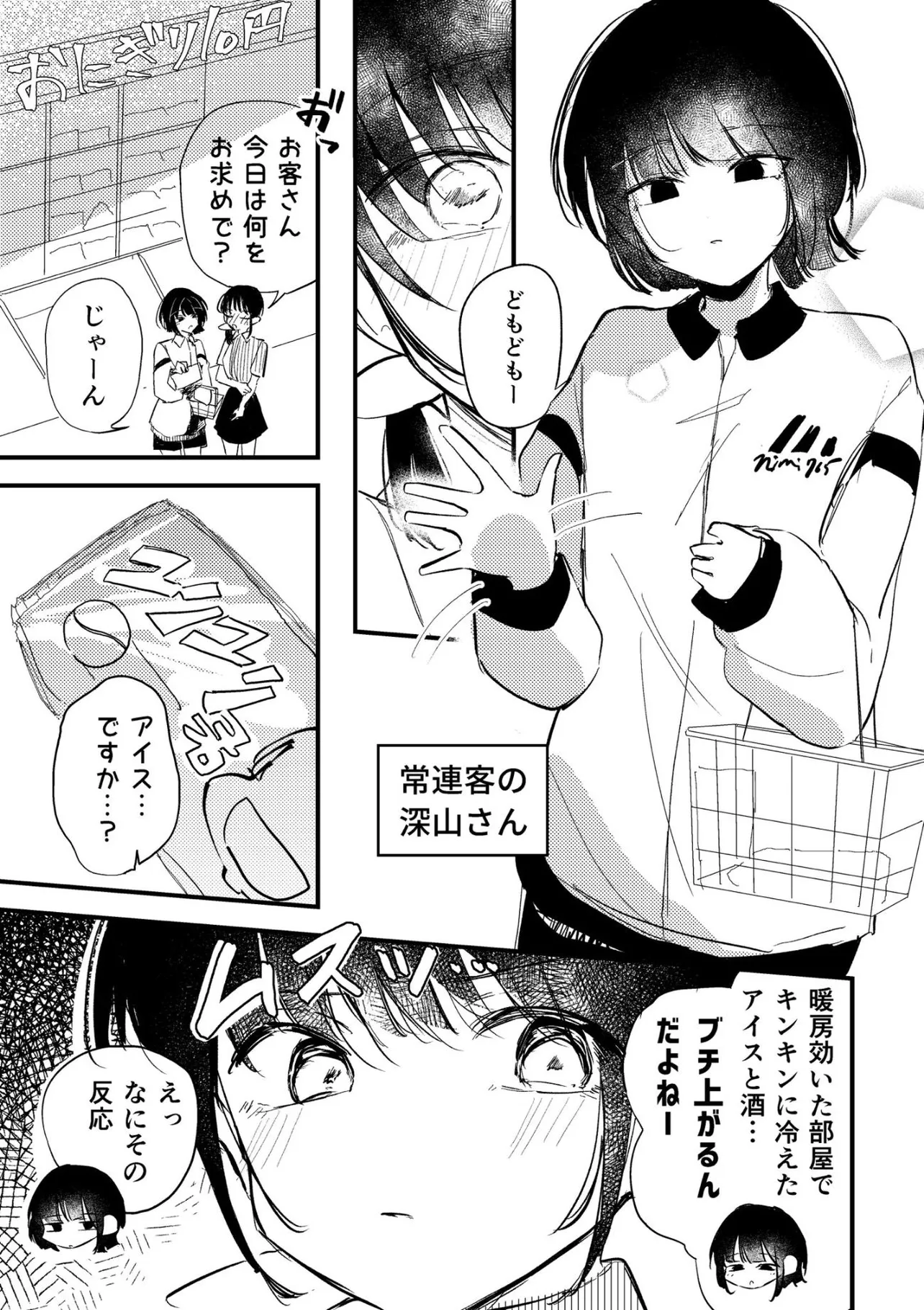 『バイトリーダーが温めお願いされちゃう話』(2／4)