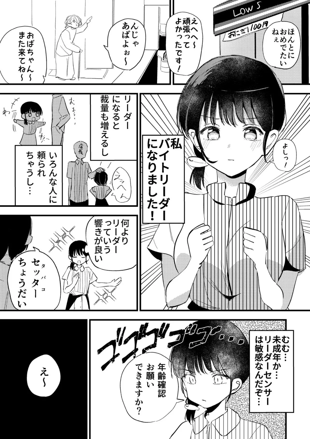 『女客とこっそり連絡先交換する話』(1／4)