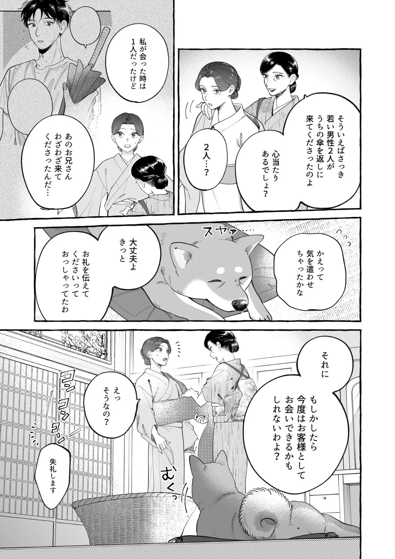 『新米仲居と教育係の話』(3／6)