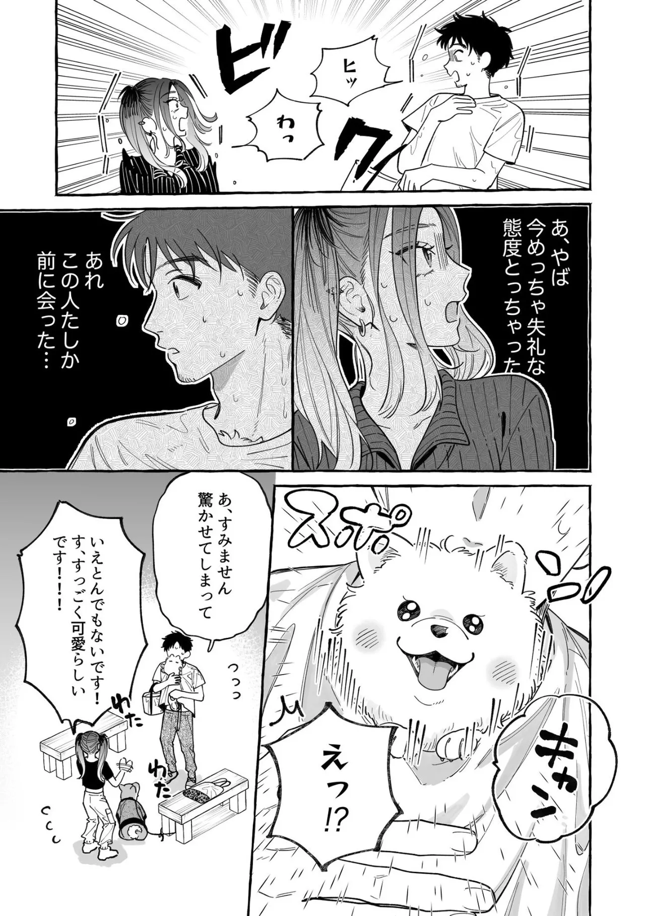 『強そうなギャルと雨宿りする話』(3／6)