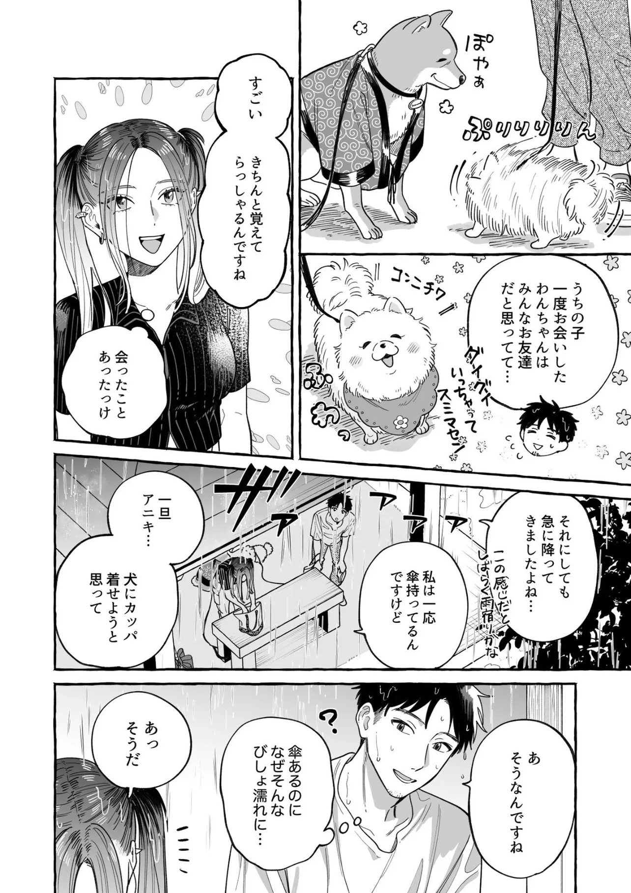 『強そうなギャルと雨宿りする話』(4／6)