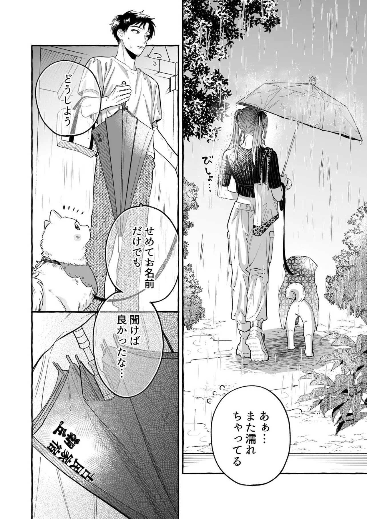 『強そうなギャルと雨宿りする話』(6／6)